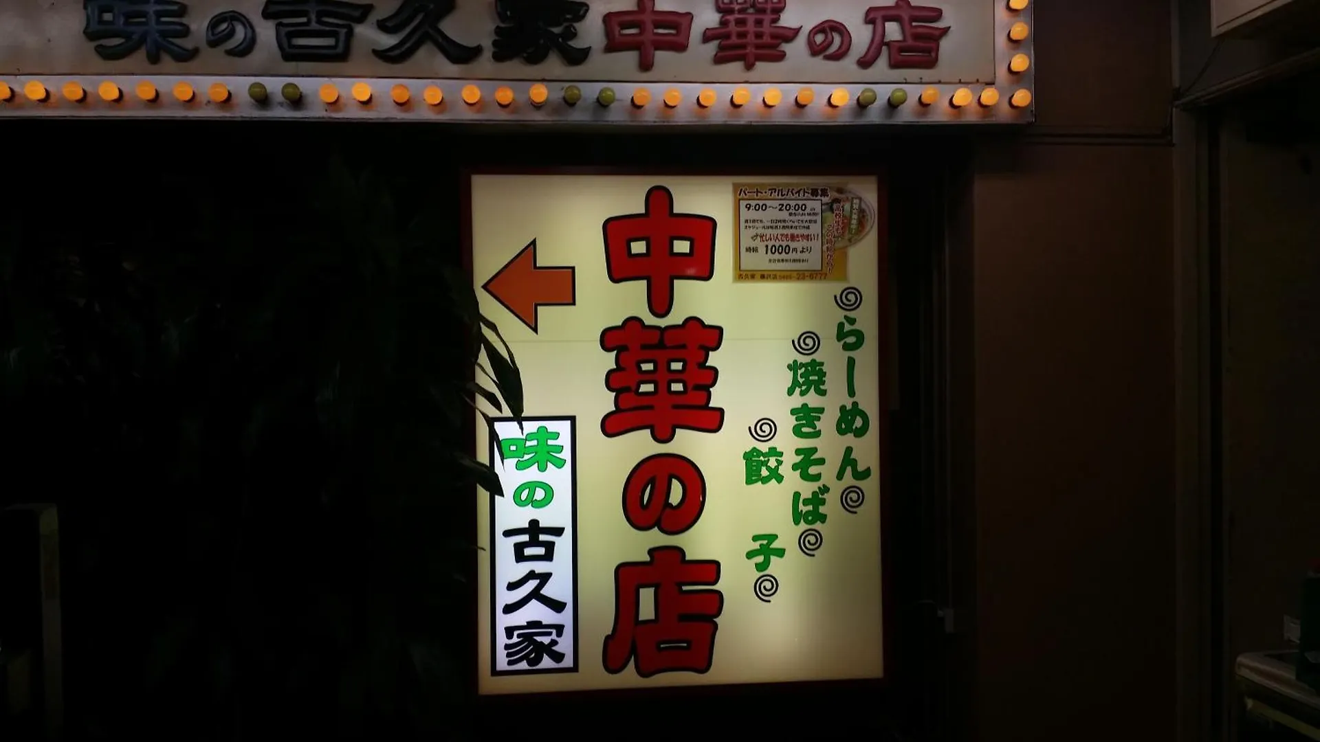 Bed & Breakfast Ems Enoshima クラシックゲストハウス ペットok Fujisawa